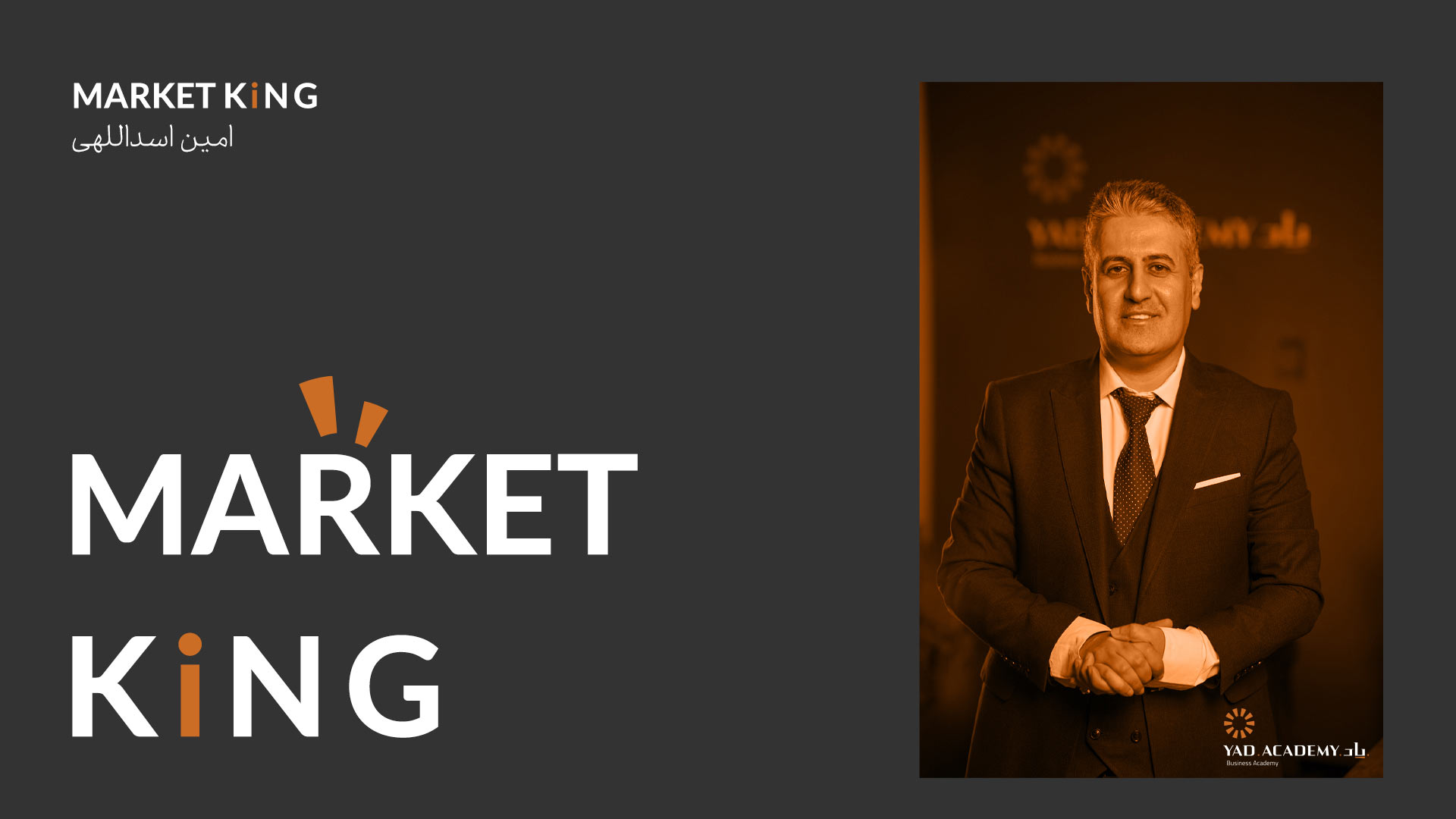 دکتر امین اسداللهی